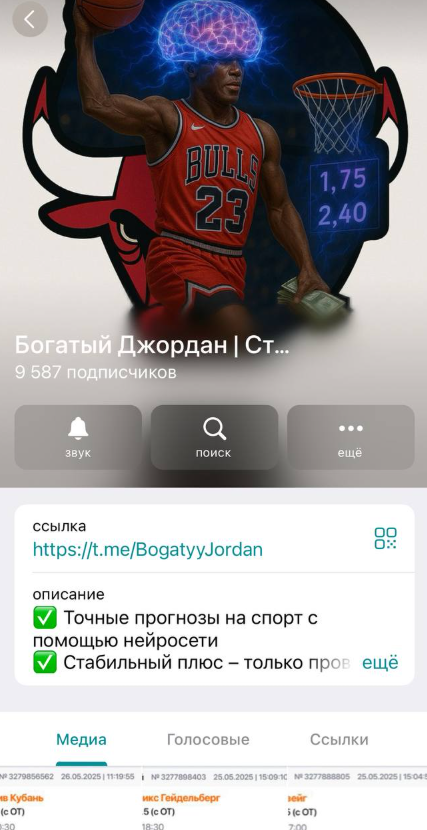 Телеграмм канал Богатый Джордан Ставки с ИИ Телеграмм канал Богатый Джордан Ставки с ИИ