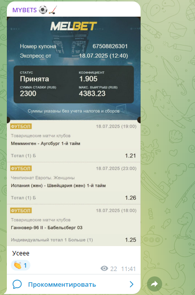 Телеграмм канал Mybets Телеграмм канал Mybets