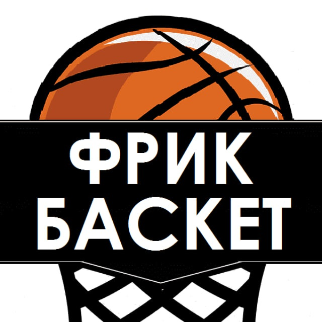 Фрик Баскет ставки