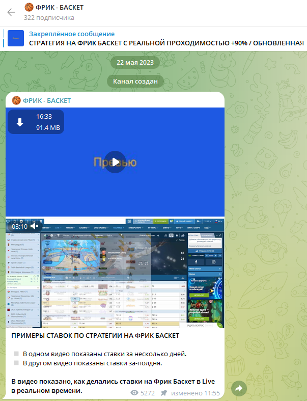 Фрик Баскет Фрик Баскет