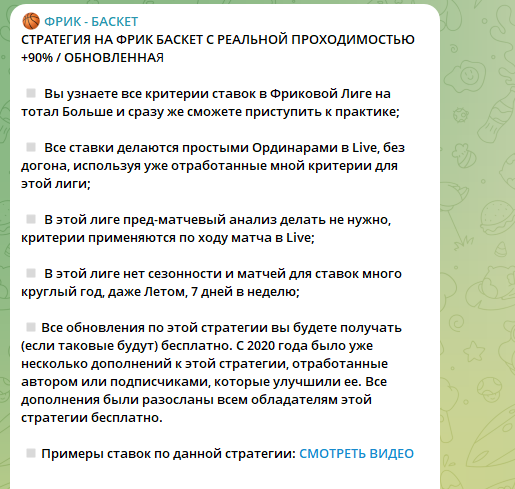 обзор Фрик Баскет обзор Фрик Баскет