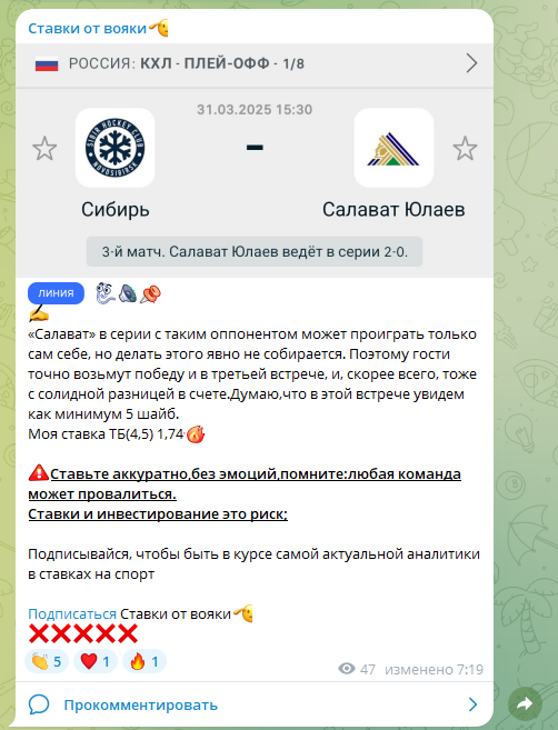 Телеграм канал Ставки От Вояки
