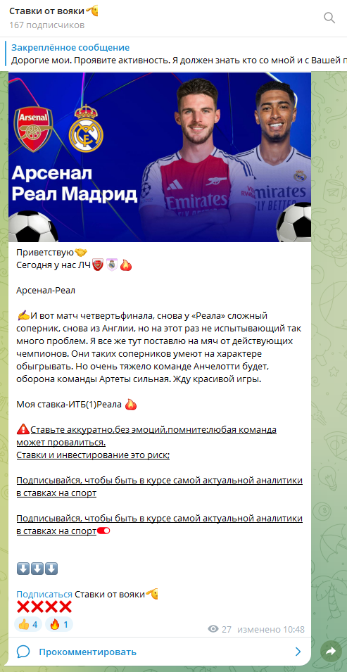 Телеграмм канал Ставки От Вояки