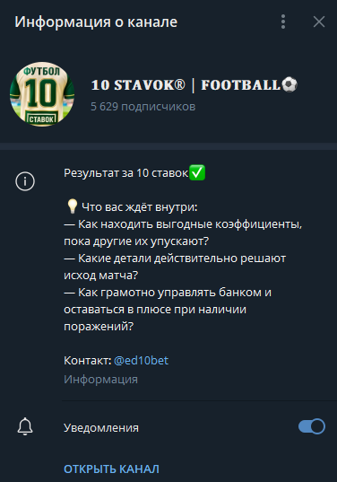 10 stavok football телеграмм 10 stavok football телеграмм