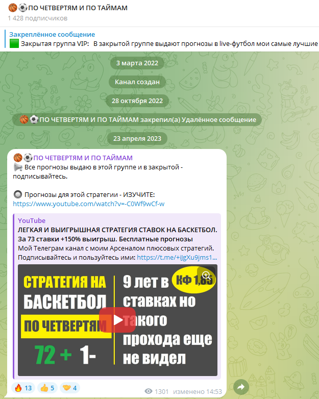 По Четвертям И По Таймам По Четвертям И По Таймам