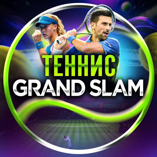 Теннис Grand Slam