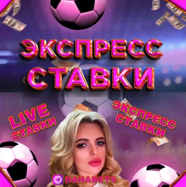 Даша Ставит