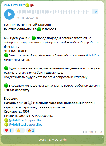 Саня Ставит Hold Stat телеграмм Саня Ставит Hold Stat телеграмм