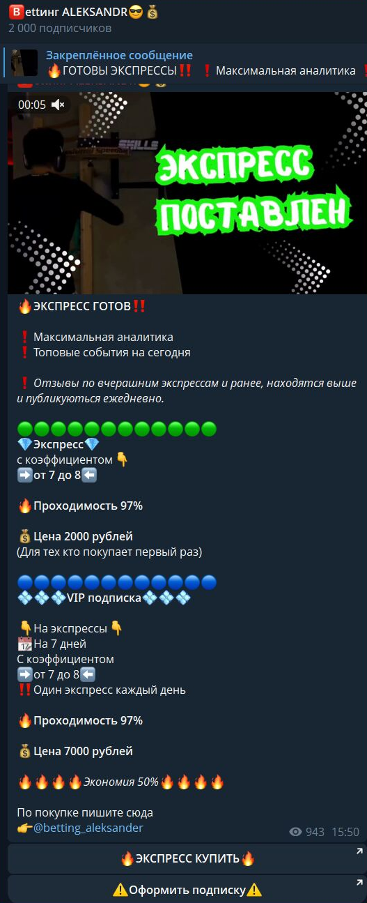 Betting Aleksand телеграмм Betting Aleksand телеграмм