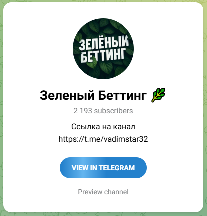 Зеленый беттинг Зеленый беттинг