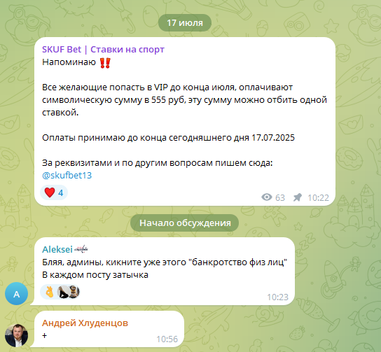 отзывы о skufbet1