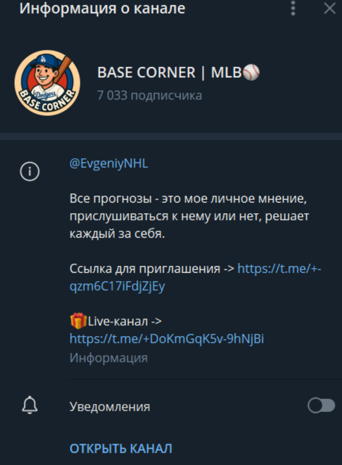 телеграмм Base Corner телеграмм Base Corner