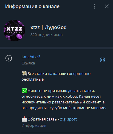 телеграмм Xtzz Лудо God