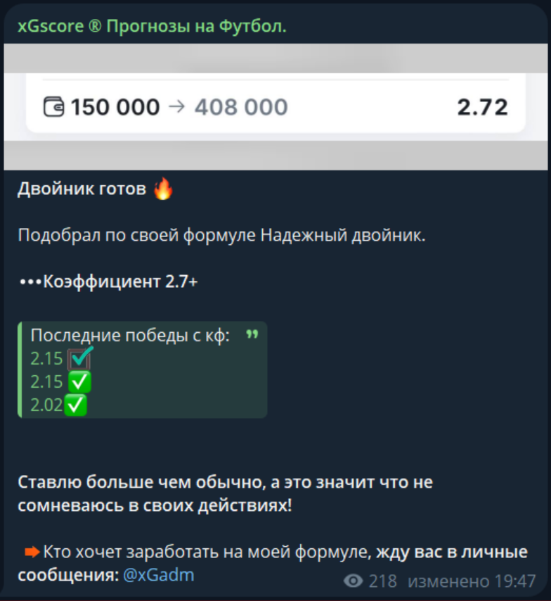 xGscore телеграмм