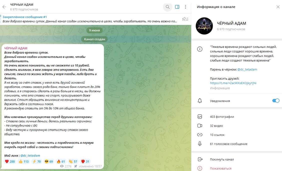 ЧеРНЫЙ АДАМ каппер отзывы