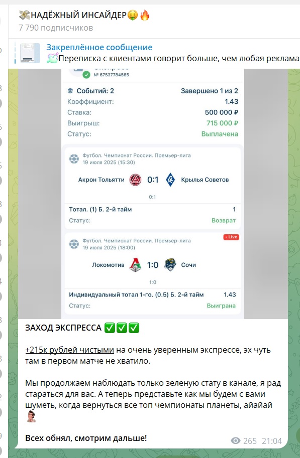 НАДЕЖНЫЙ ИНСАЙДЕР каппер НАДЕЖНЫЙ ИНСАЙДЕР каппер