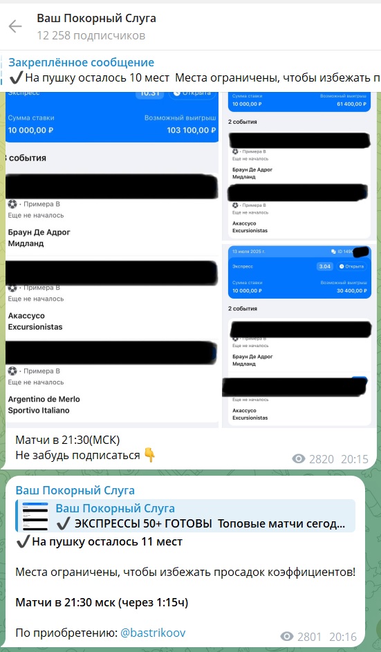 Ваш Покорный Слуга прогнозы отзывы Ваш Покорный Слуга прогнозы отзывы