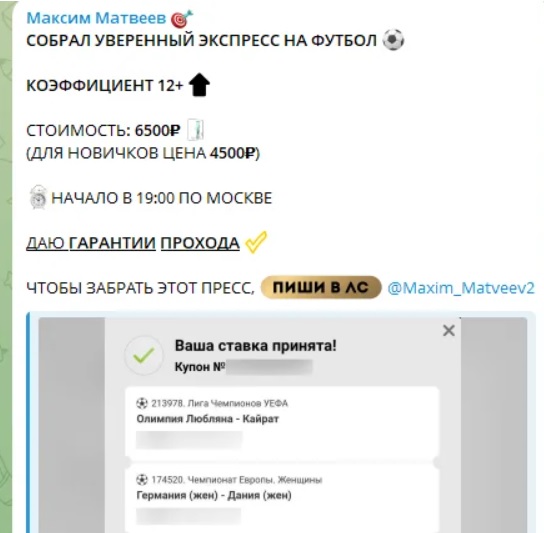 Максим Матвеев каппер отзывы Максим Матвеев каппер отзывы