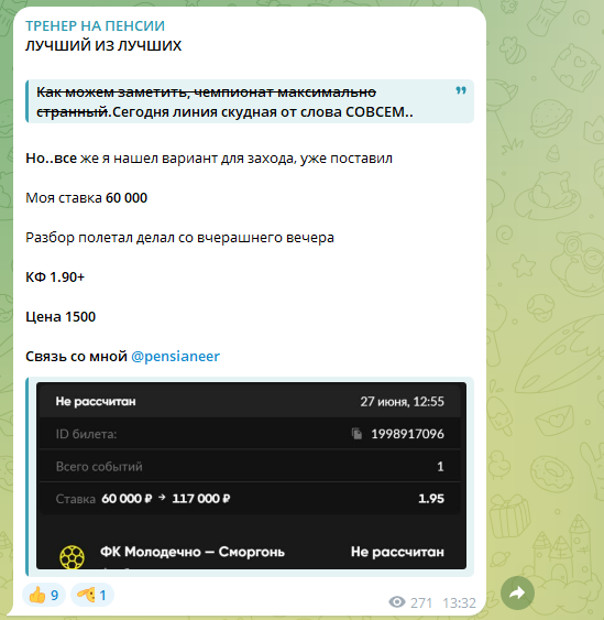 отзывы о Тренер На Пенсии