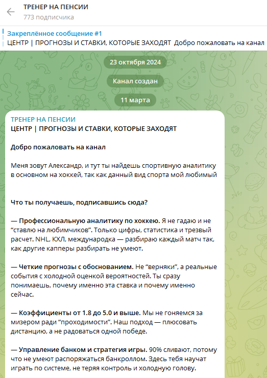 Тренер На Пенсии