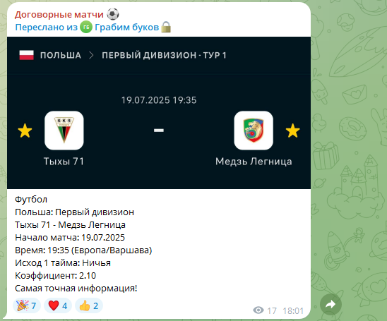 Договорные матчи Договорные матчи