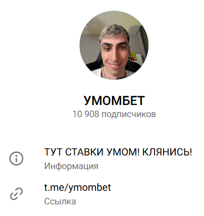каппер УМОМБЕТ