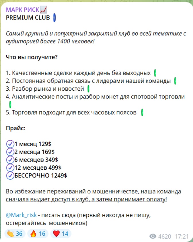 Марк Риск телеграмм канал