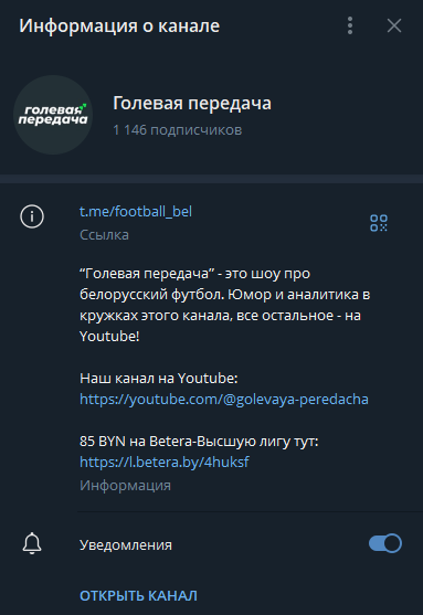 Голевая передача телеграмм Голевая передача телеграмм