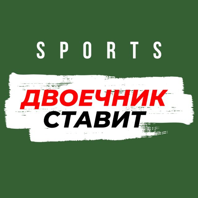 Двоечник каппер