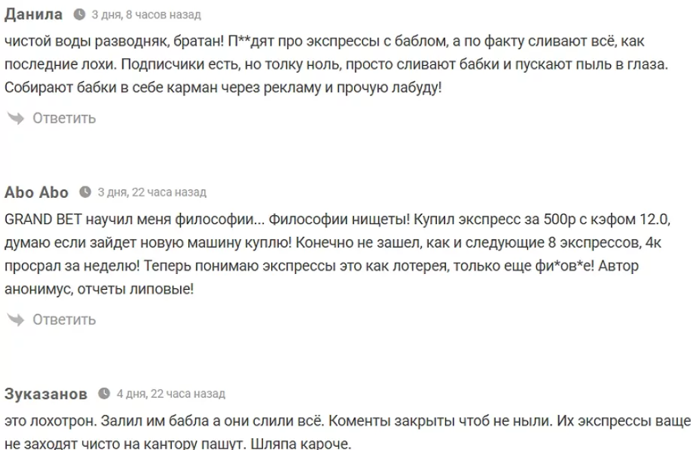 Grand Bet Admin каппер