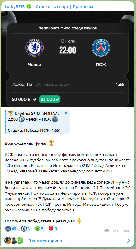 LuckyBets каппер