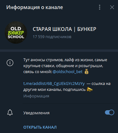 Старая школа Бункер телеграмм
