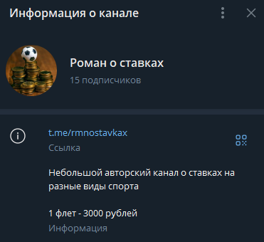 телеграмм Роман о ставках телеграмм Роман о ставках