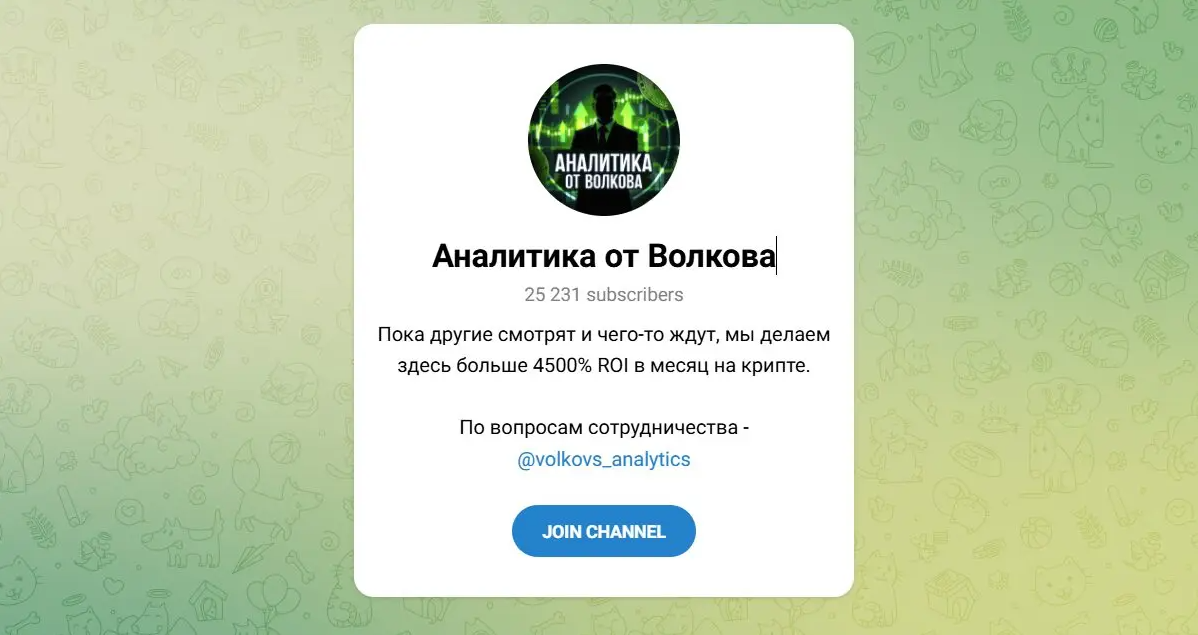 Аналитика от Волкова телеграмм Аналитика от Волкова телеграмм