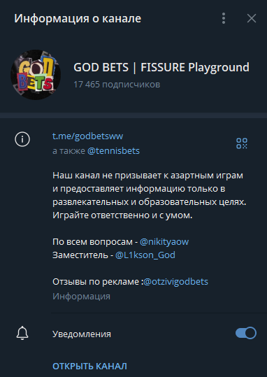 GOD BETS TENNIS SEASON телеграмм GOD BETS TENNIS SEASON телеграмм