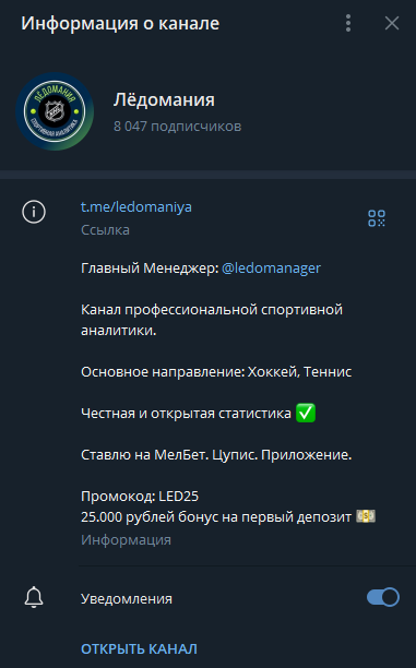 Ледомания телеграмм Ледомания телеграмм