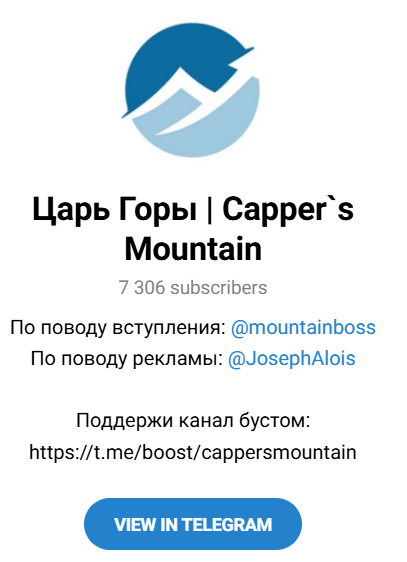 Царь Горы Cappers Mountain телеграмм Царь Горы Cappers Mountain телеграмм