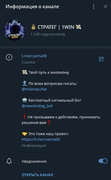 СТРАТЕГ 1WIN телеграмм