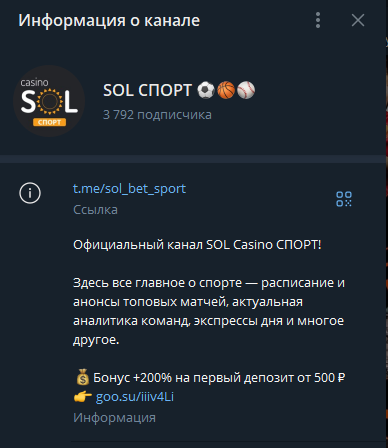 телеграм Sol Спорт