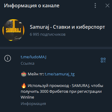 телеграмм Samuraj — Ставки и киберспорт телеграмм Samuraj — Ставки и киберспорт