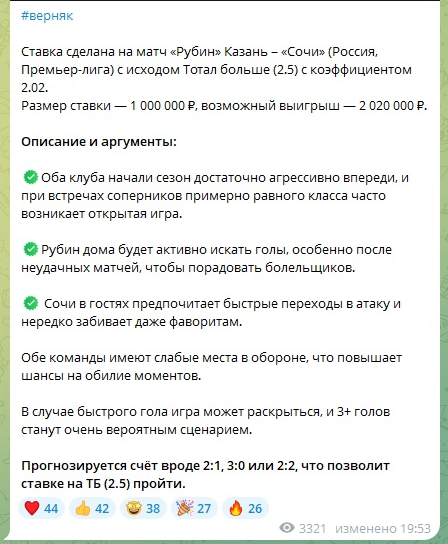 Бесплатный прогноз на футбол