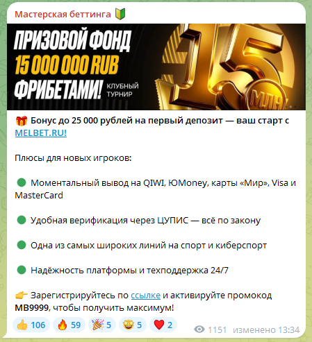 Реклама бк Мелбет