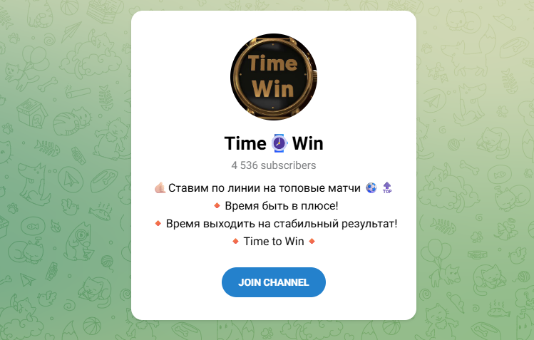 Time Win телеграмм Time Win телеграмм