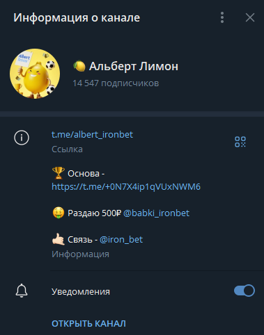 Альберт Лимон телеграмм