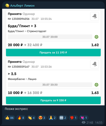 Отзывы Альберт Лимон ᐉ Телеграмм канал с Прогнозами на спорт прогнозы