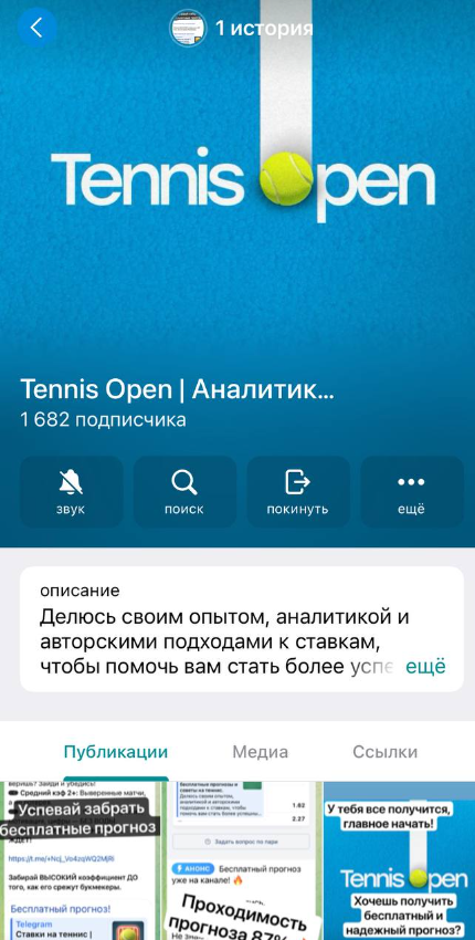 Tennis Open телеграмм