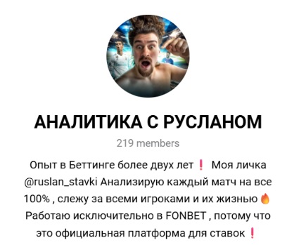 Аналитика с Русланом отзывы Аналитика с Русланом отзывы