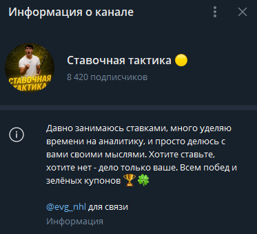 телеграм Ставочная тактика
