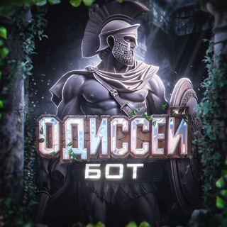 Одиссей Одиссеевич