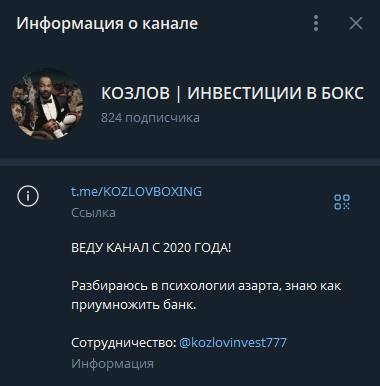 телеграмм Роман Козлов ставки на бокс телеграмм Роман Козлов ставки на бокс